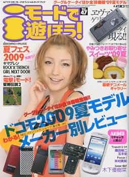 iモードで遊ぼう! Vol.47 2009年 7/25号 [雑誌] |本 | 通販 | Amazon